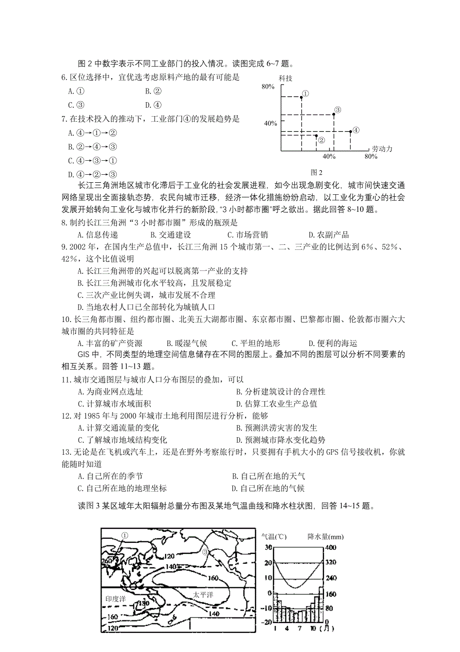 广东韶关市高三第二次调研考试地理试题.doc_第2页