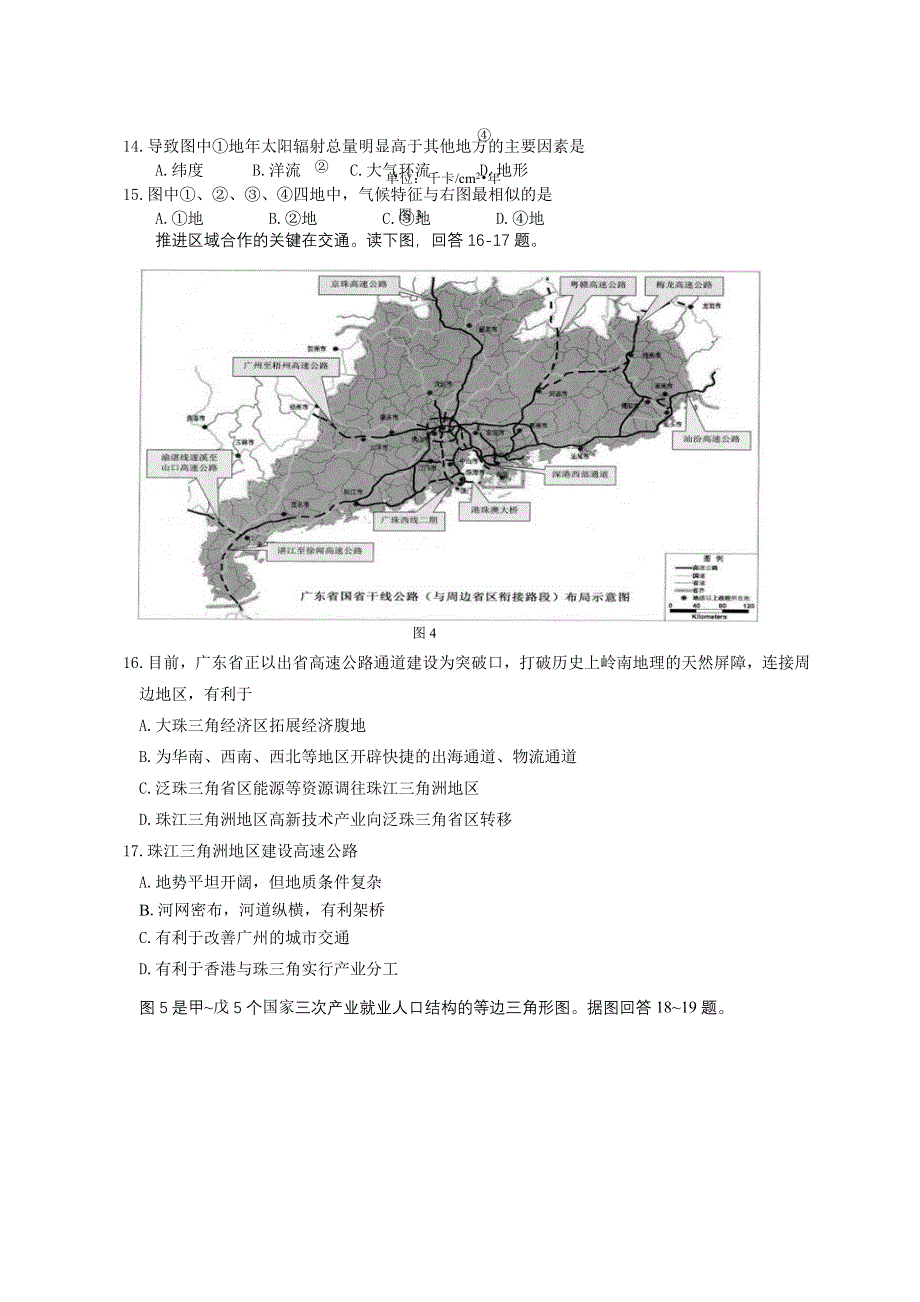 广东韶关市高三第二次调研考试地理试题.doc_第3页