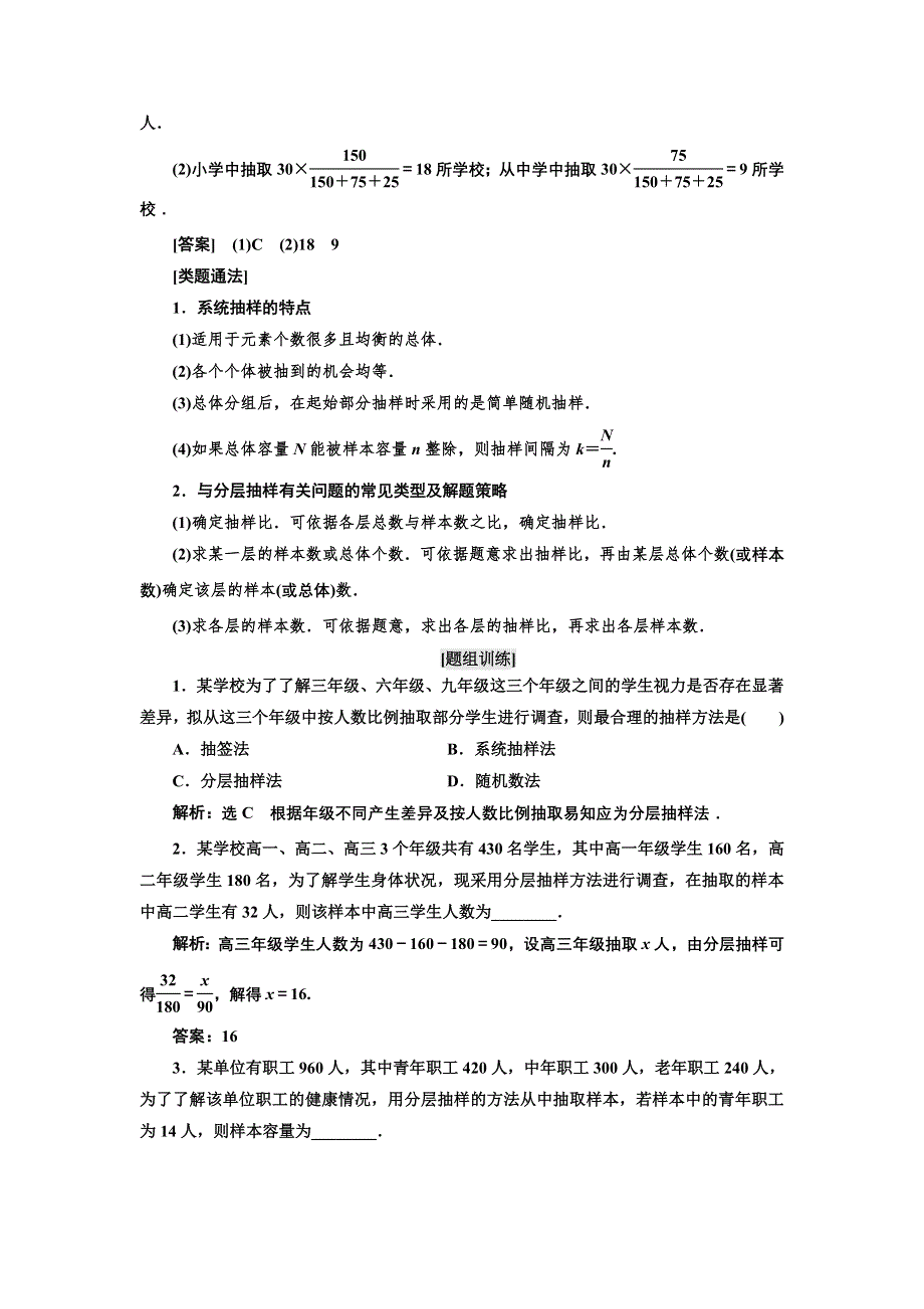 2017-2018学年高中数学人教B版必修3教学案：复习课（二）　统　计 WORD版含解析.doc_第2页