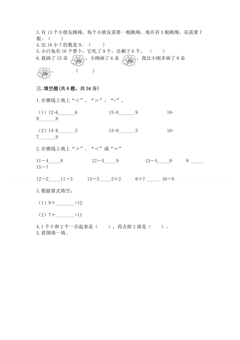 小学一年级数学《20以内的退位减法》必刷题附参考答案（轻巧夺冠）.docx_第2页