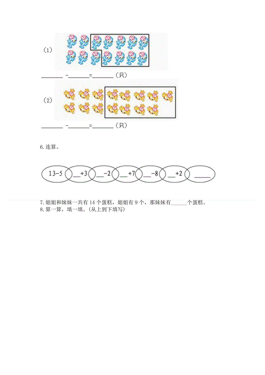 小学一年级数学《20以内的退位减法》必刷题附参考答案（轻巧夺冠）.docx_第3页