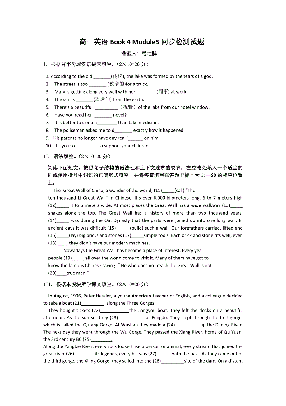 山西省右玉一中2016-2017学年高一英语（外研版）同步检测：BOOK 4 MODULE 5 A TRIP ALONG THE THREE GORGES WORD版含答案.doc_第1页