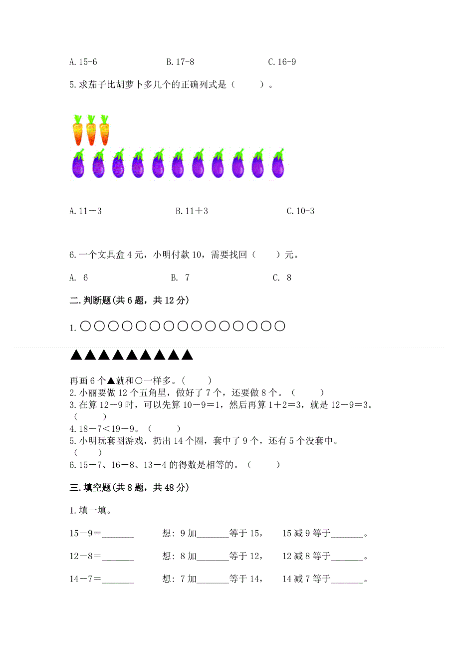 小学一年级数学《20以内的退位减法》必刷题附参考答案（黄金题型）.docx_第2页