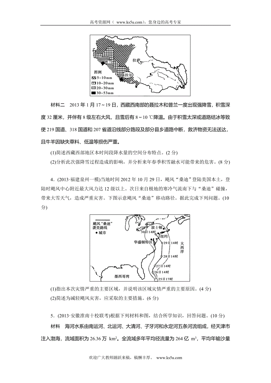 2014年高考地理二轮复习专题仿真演练：核心突破 自然灾害与防治（含2013试题含详解）.doc_第2页