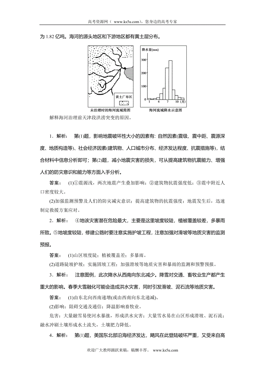 2014年高考地理二轮复习专题仿真演练：核心突破 自然灾害与防治（含2013试题含详解）.doc_第3页