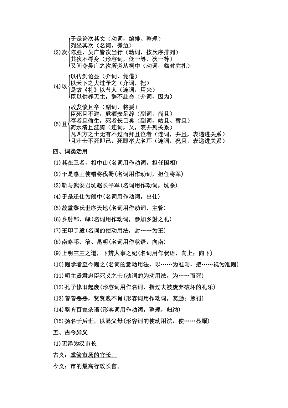 2020-2021学年语文苏教版选修史记选读教师用书：第1单元 1　太史公自序 WORD版含解析.doc_第2页