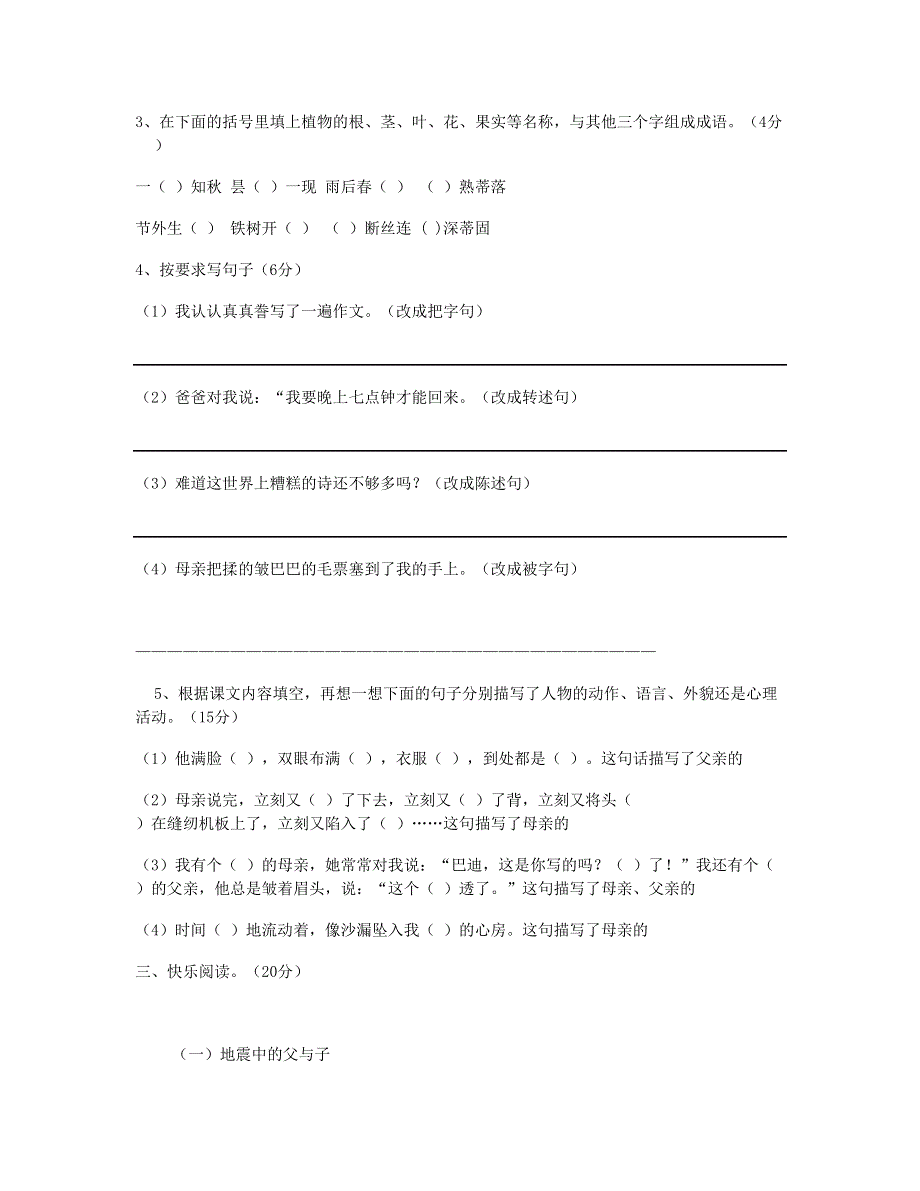 2023五年级语文上册 第6单元综合试卷2 新人教版.doc_第2页