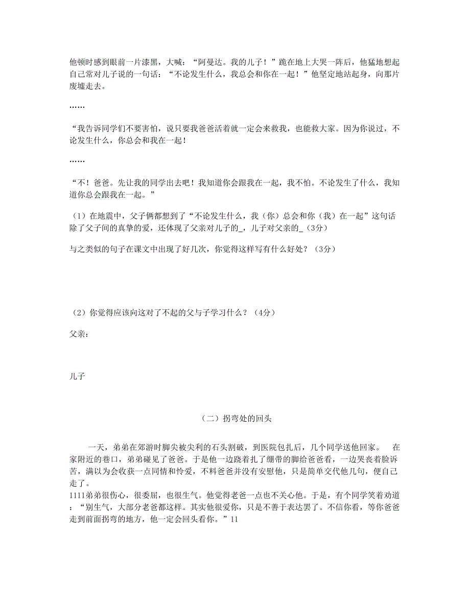 2023五年级语文上册 第6单元综合试卷2 新人教版.doc_第3页