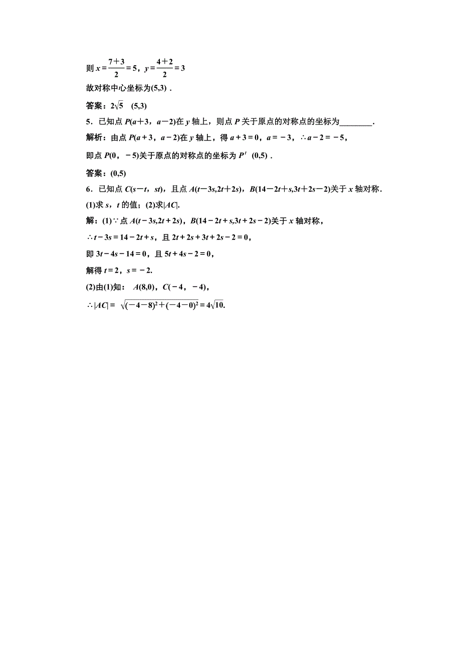 2017-2018学年高中数学人教B版必修2练习：2-1-2 平面直角坐标系中的基本公式 课堂强化 WORD版含解析.doc_第2页