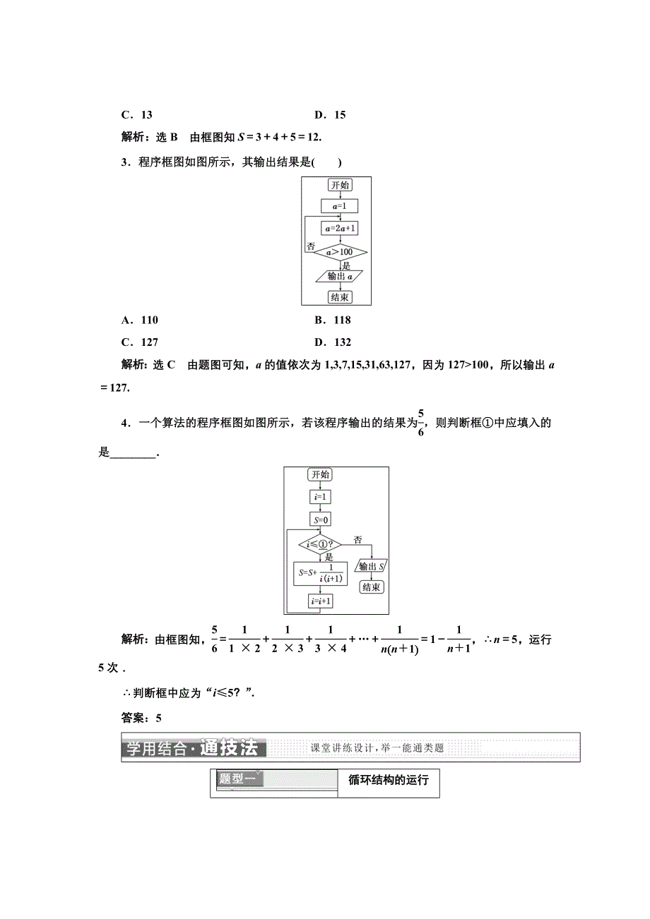 2017-2018学年高中数学人教B版必修3教学案：第一章 1-1 1．1-3 第二课时　循环结构 .doc_第2页