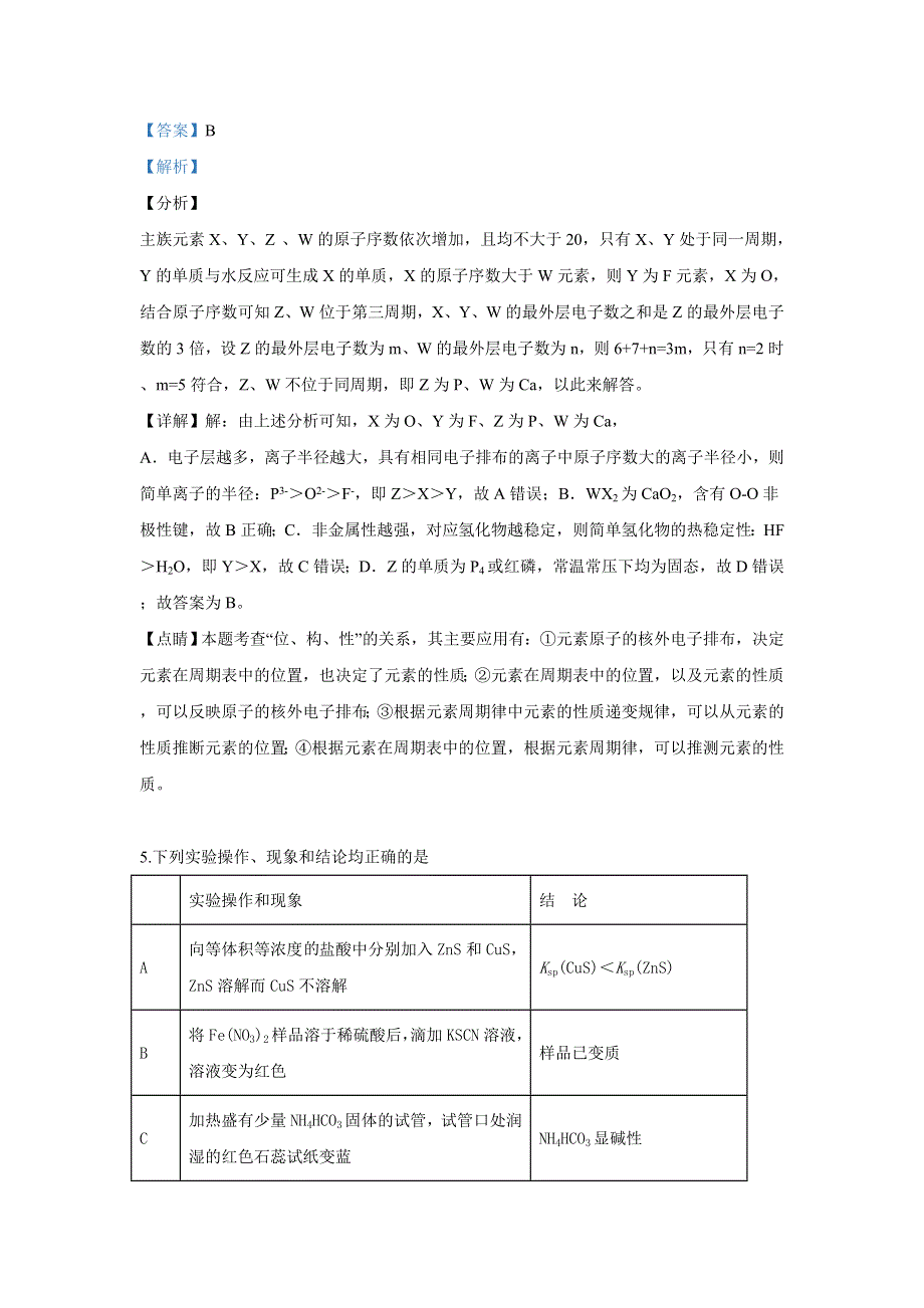 《解析》山东省临沂市2019届高三下学期5月第三次模拟考试理科综合化学试卷 WORD版含解析.doc_第3页