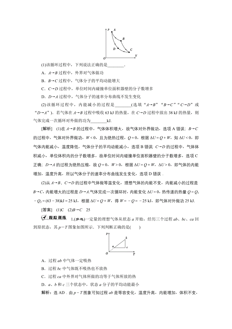 2019-2020学年物理人教版选修3-3学案：第十章热力学定律 优化总结 WORD版含答案.doc_第2页