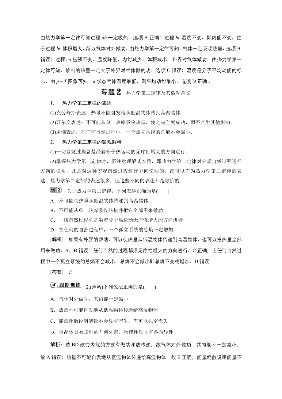 2019-2020学年物理人教版选修3-3学案：第十章热力学定律 优化总结 WORD版含答案.doc_第3页