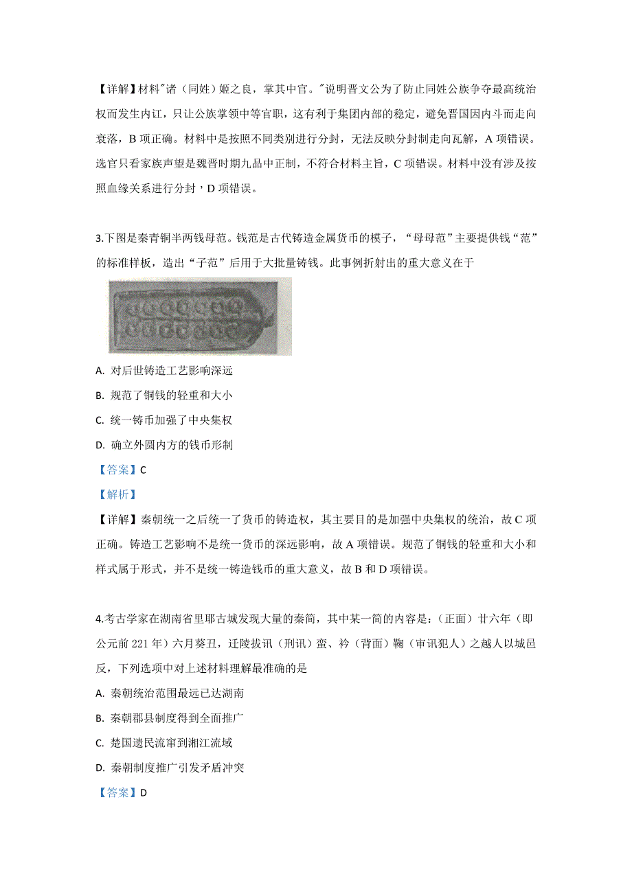 河北省唐山市迁西县第一中学2020届高三10月月考历史试题 WORD版含解析.doc_第2页