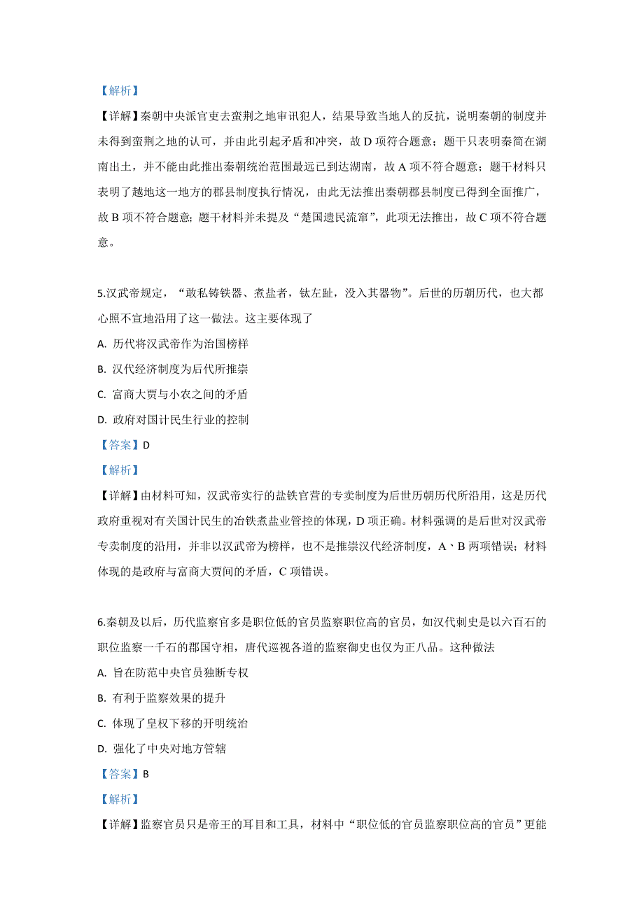 河北省唐山市迁西县第一中学2020届高三10月月考历史试题 WORD版含解析.doc_第3页