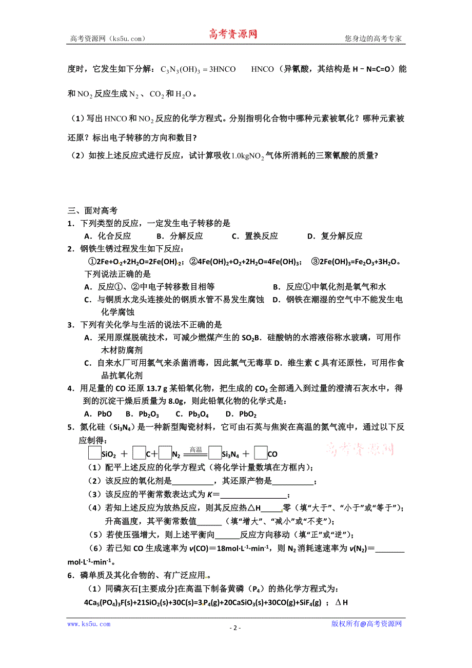 广东雷州一中2013届高三化学第二课堂辅导《氧化还原反应专题》.doc_第2页