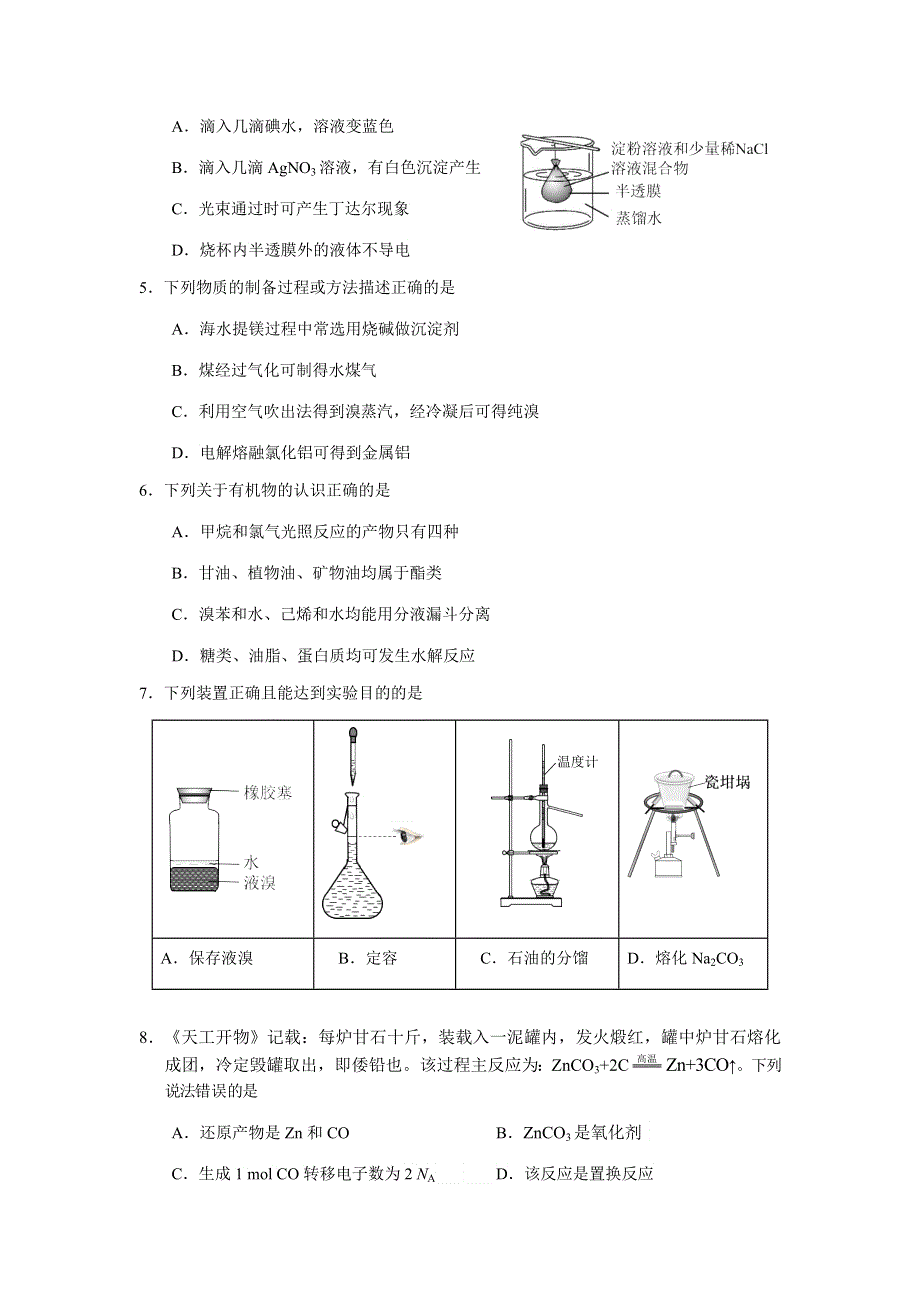 广东省深圳市2019-2020学年高一下学期期末统考化学试题 WORD版含答案.docx_第2页