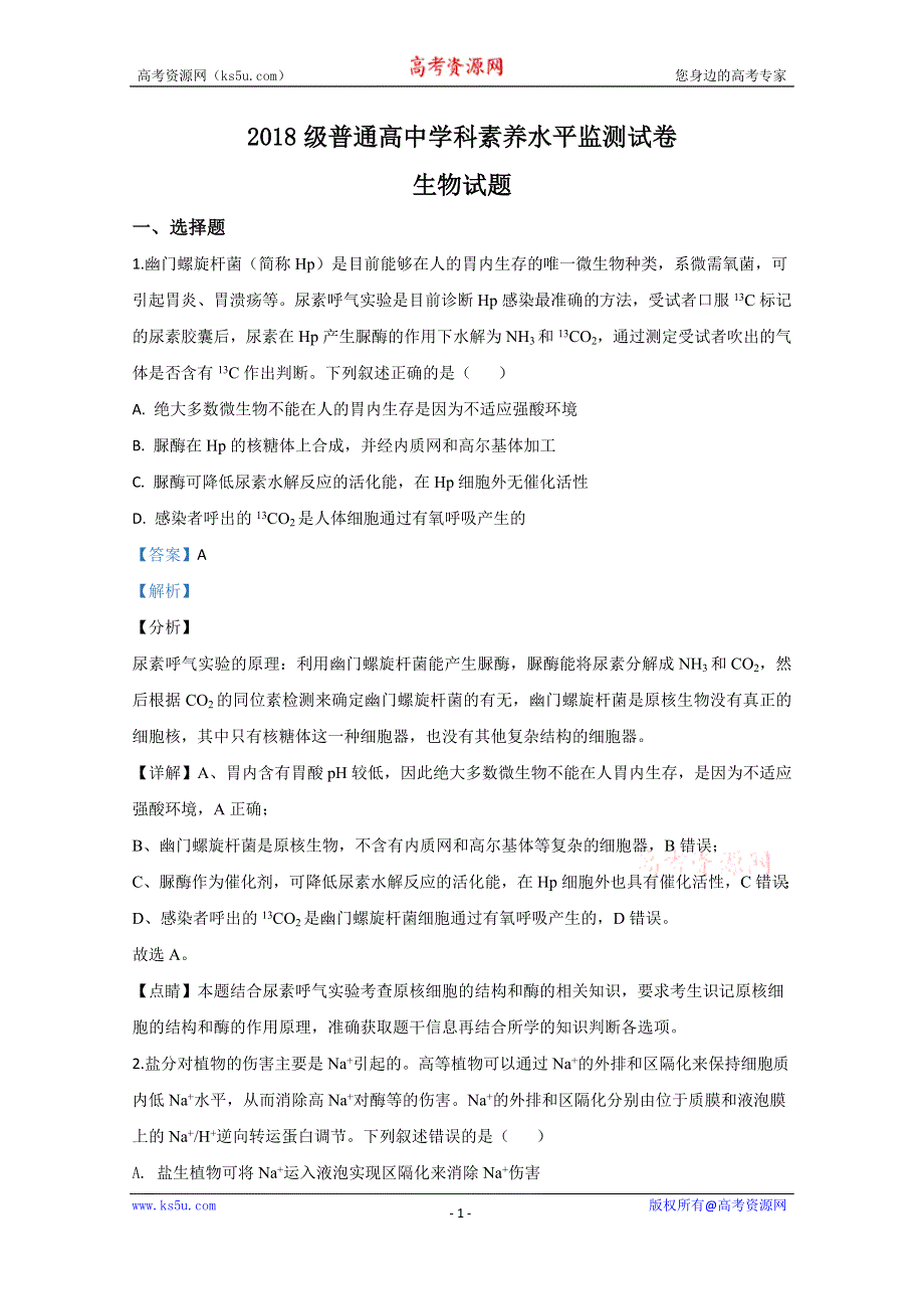 《解析》山东省临沂市2019-2020学年高二下学期期末考试生物试卷 WORD版含解析.doc_第1页