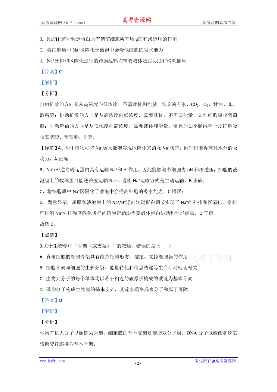 《解析》山东省临沂市2019-2020学年高二下学期期末考试生物试卷 WORD版含解析.doc_第2页