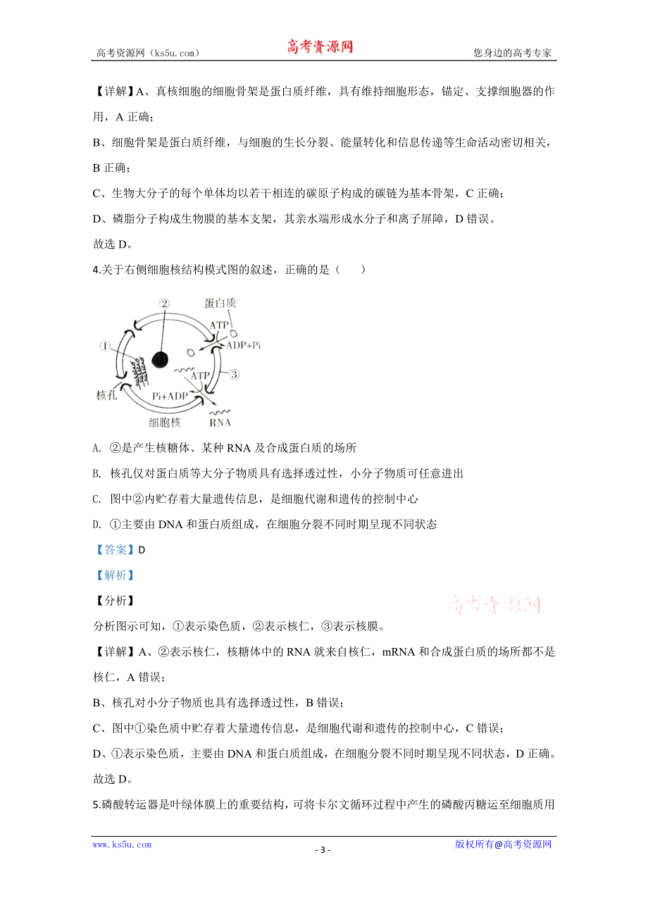 《解析》山东省临沂市2019-2020学年高二下学期期末考试生物试卷 WORD版含解析.doc_第3页