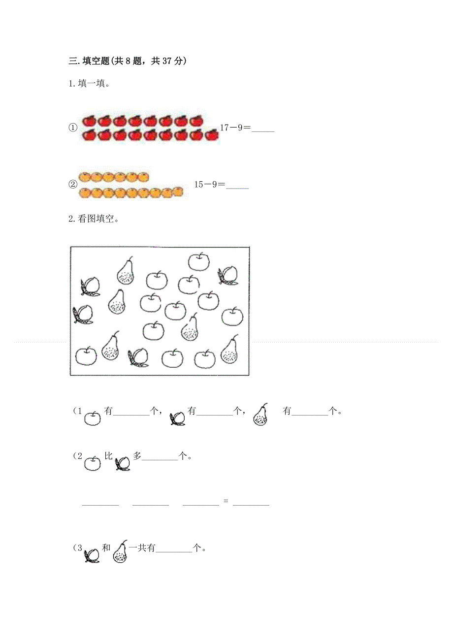 小学一年级数学《20以内的退位减法》必刷题附答案【培优b卷】.docx_第2页