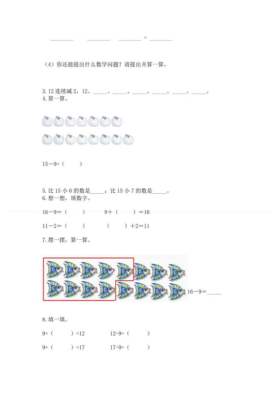 小学一年级数学《20以内的退位减法》必刷题附答案【培优b卷】.docx_第3页