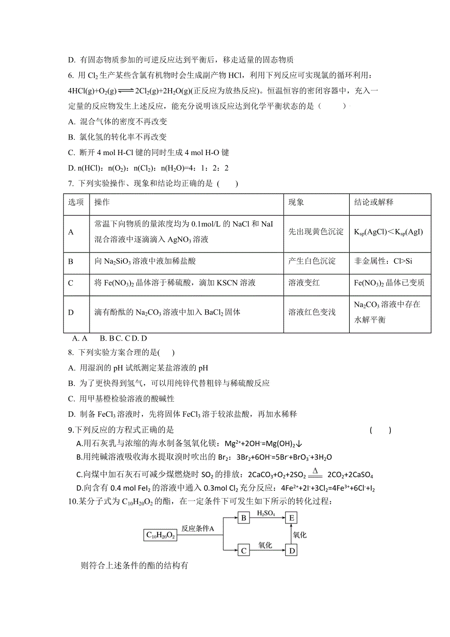 河南省中原名校2021-2022学年高二下学期第二次联考化学试题WORD版含答案.doc_第2页