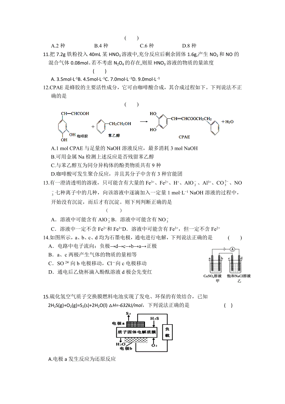 河南省中原名校2021-2022学年高二下学期第二次联考化学试题WORD版含答案.doc_第3页