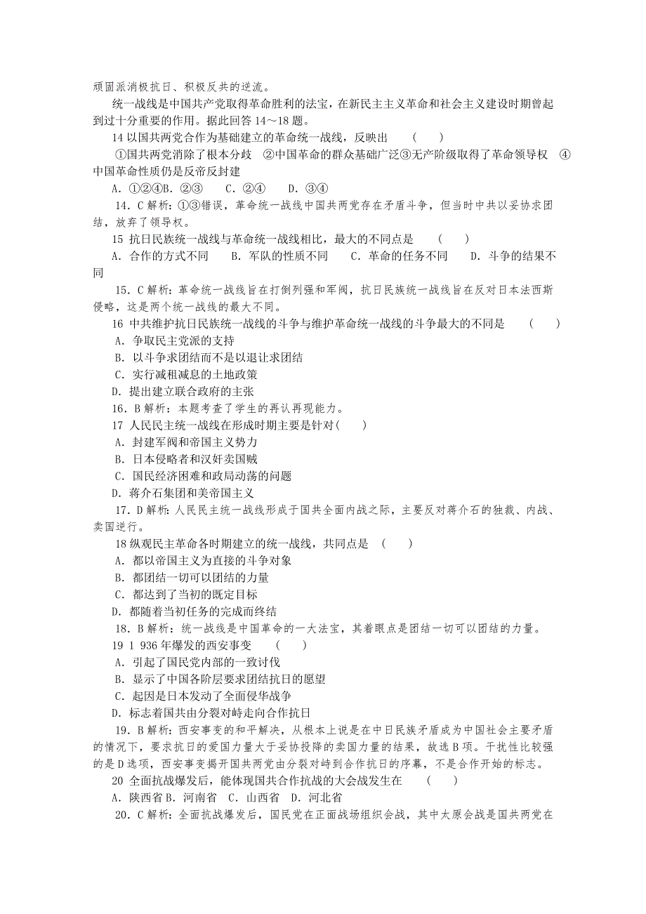 2012高考历史总复习 经典易错题会诊与高考命题角度预测：考点 1 2 国共关系与统一战线 考点高分解题综合训练.doc_第3页