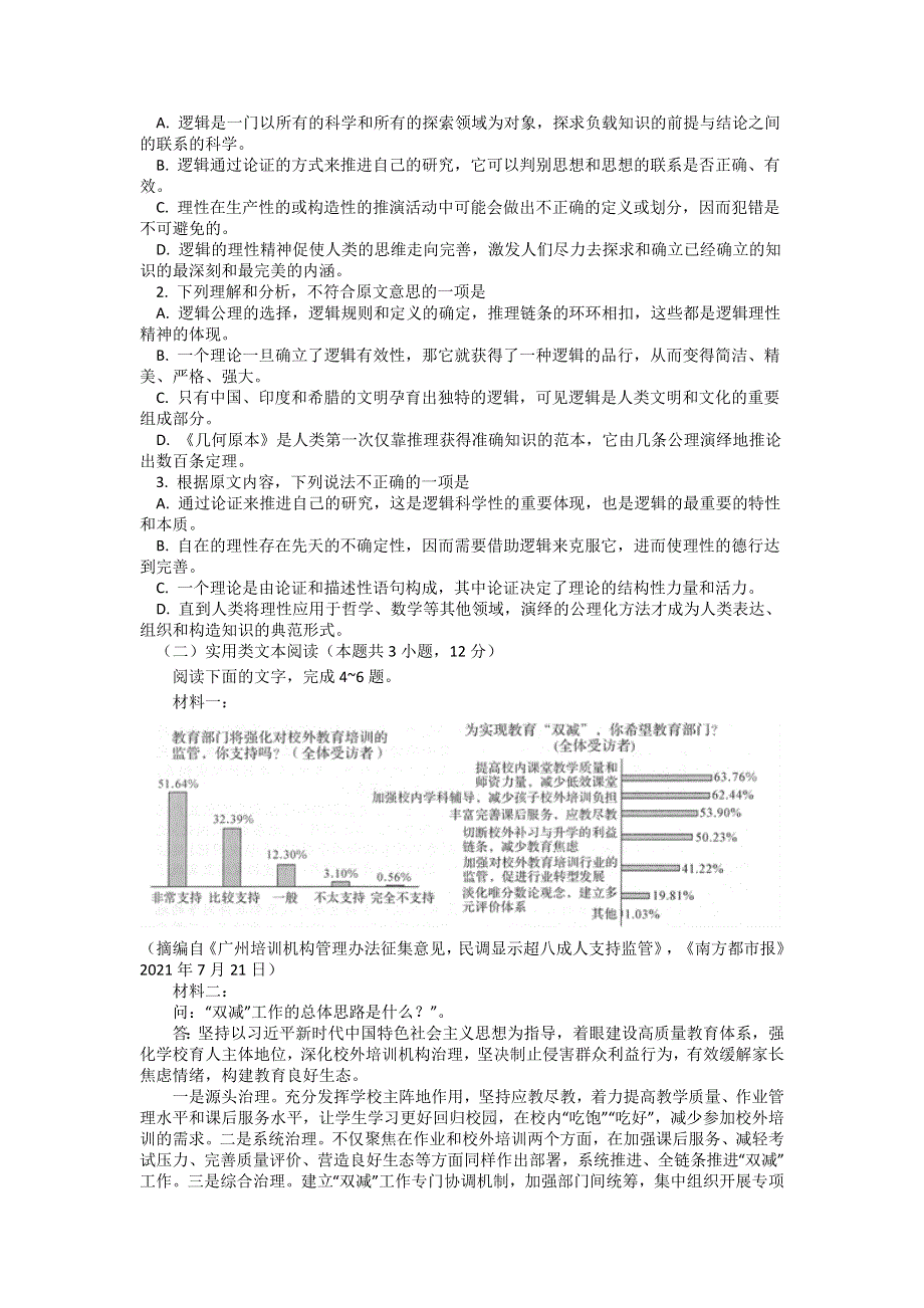 河南省中原名校2021-2022学年高二下学期第二次联考语文试题WORD版含答案.doc_第2页