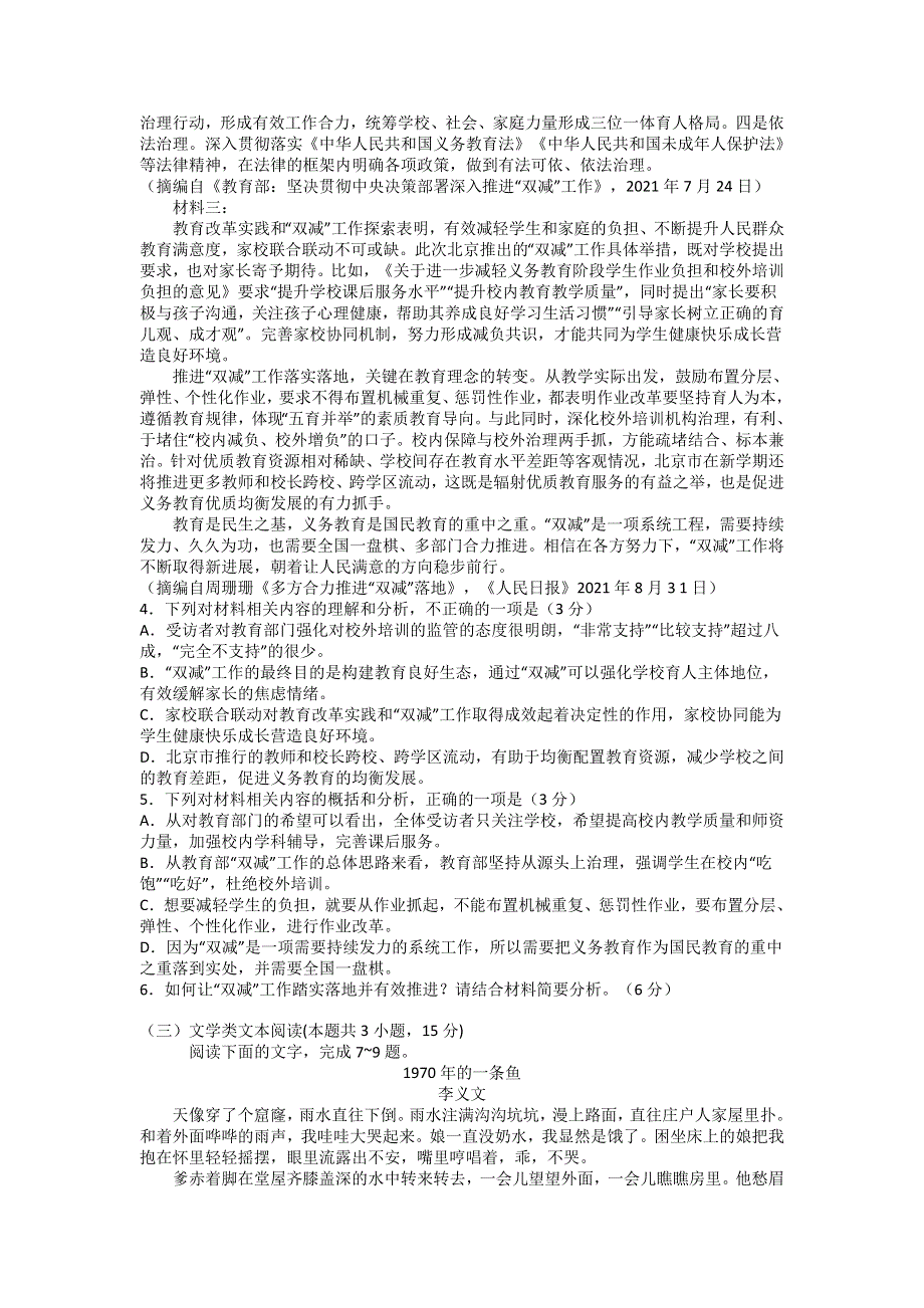 河南省中原名校2021-2022学年高二下学期第二次联考语文试题WORD版含答案.doc_第3页