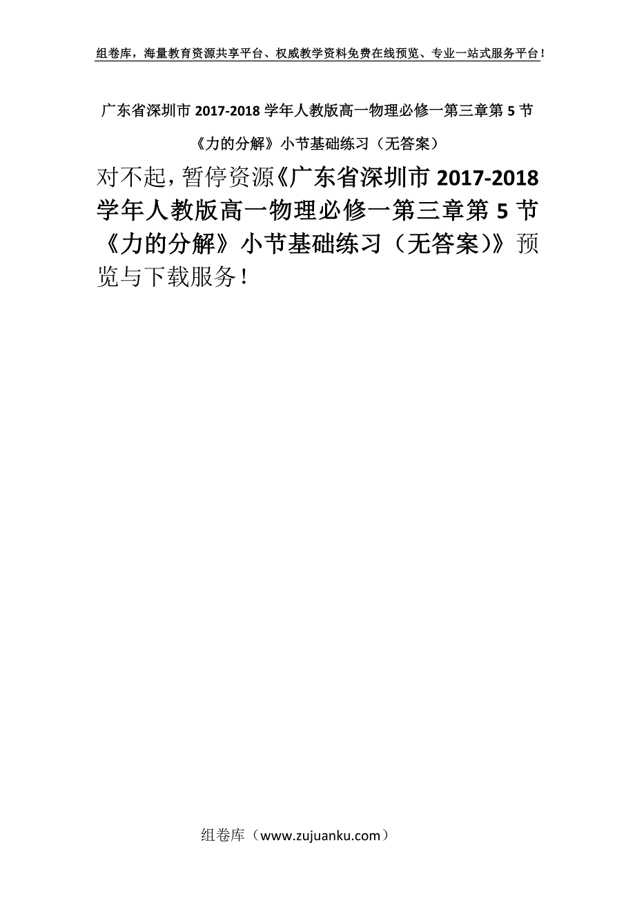 广东省深圳市2017-2018学年人教版高一物理必修一第三章第5节《力的分解》小节基础练习（无答案）.docx_第1页