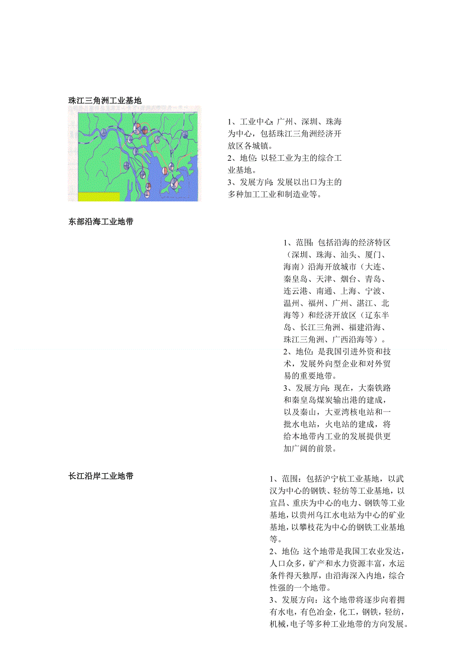 2014年高考地理基础复习系列 第25讲 中国的工业（含能力训练）.doc_第2页