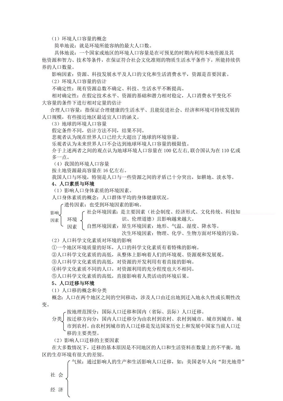 2014年高考地理基础复习系列 第30讲 人口与环境（含能力训练）.doc_第2页