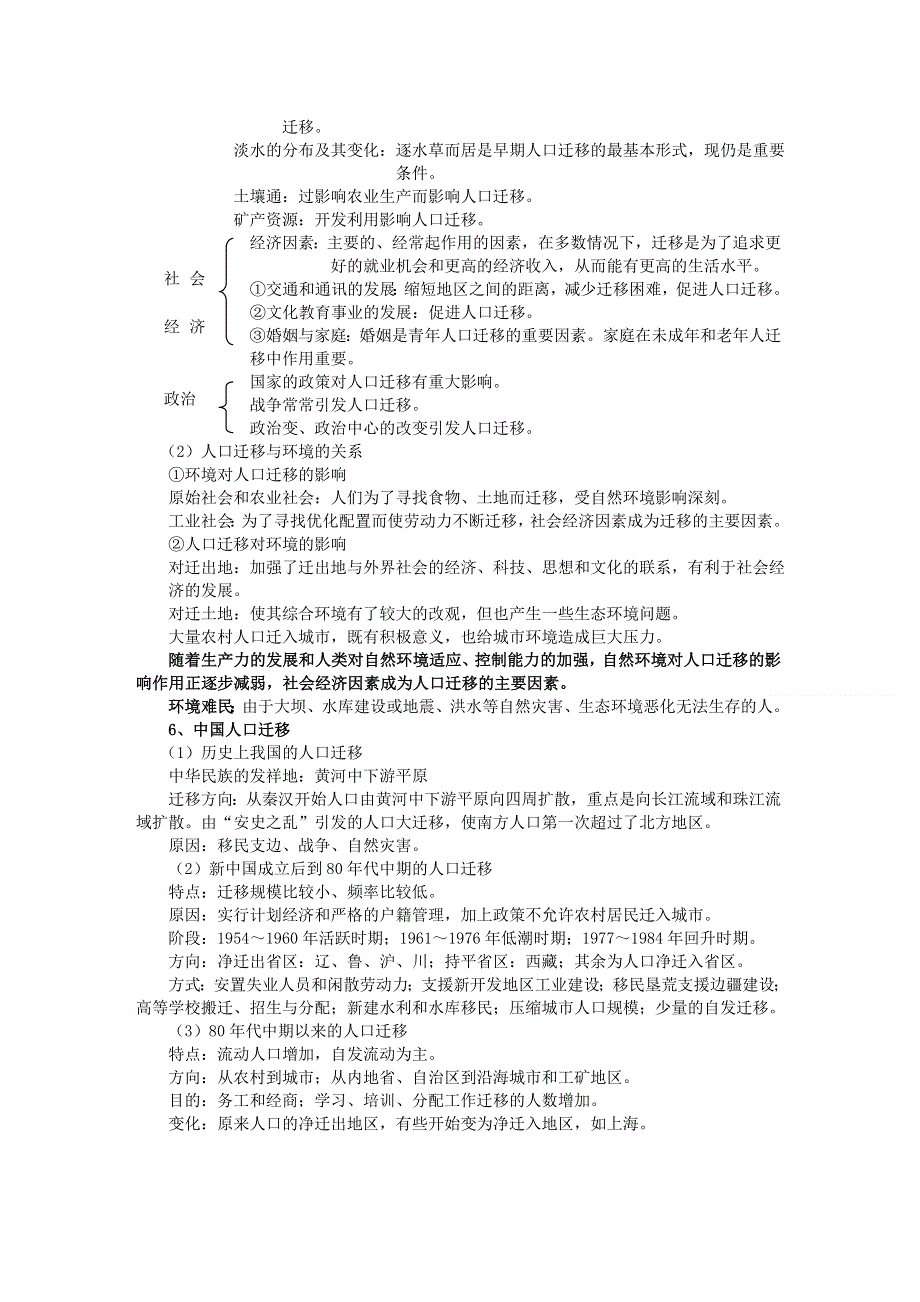 2014年高考地理基础复习系列 第30讲 人口与环境（含能力训练）.doc_第3页