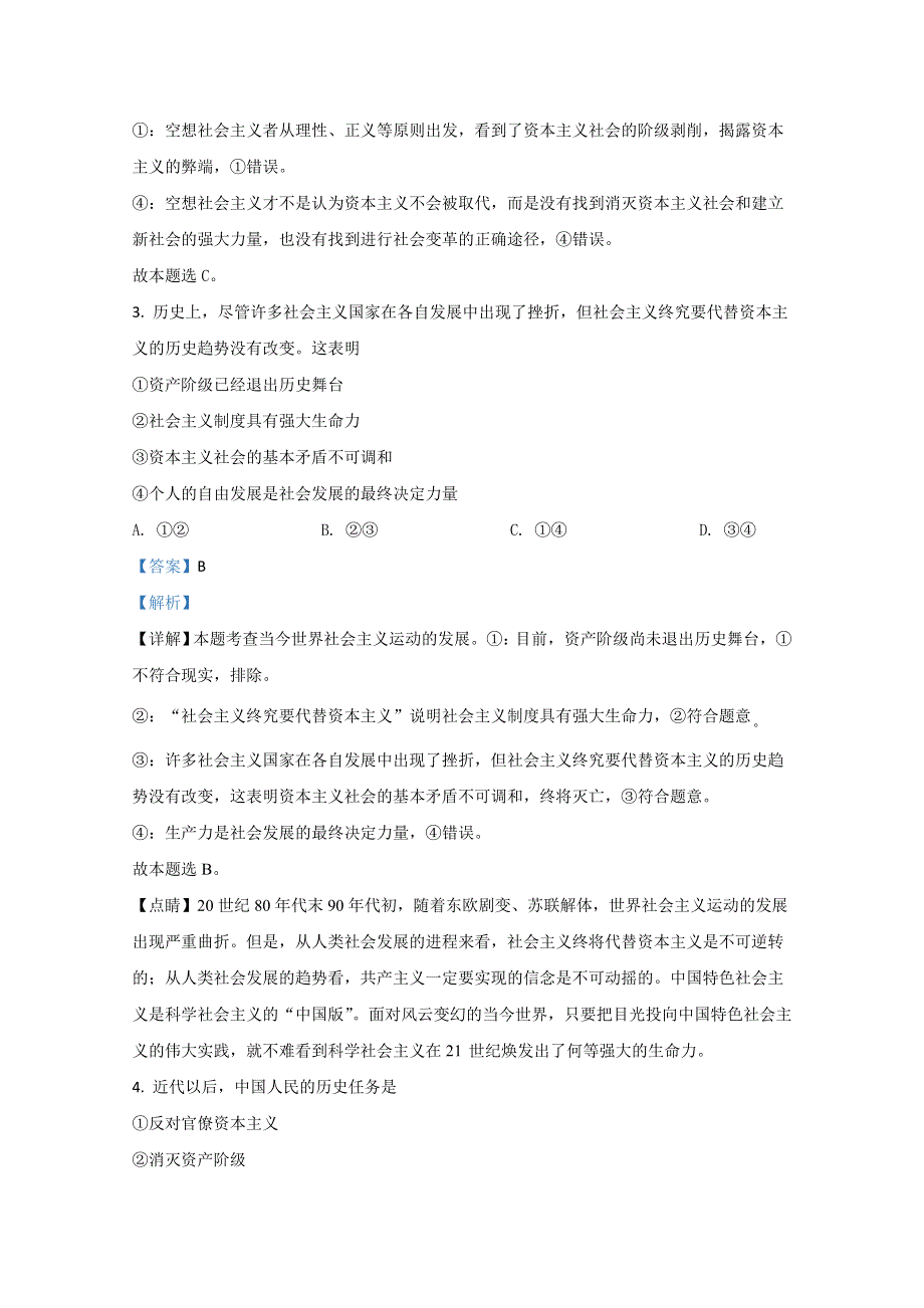 河北省唐山市遵化市2020-2021学年高一上学期期中考试政治试卷 WORD版含解析.doc_第2页