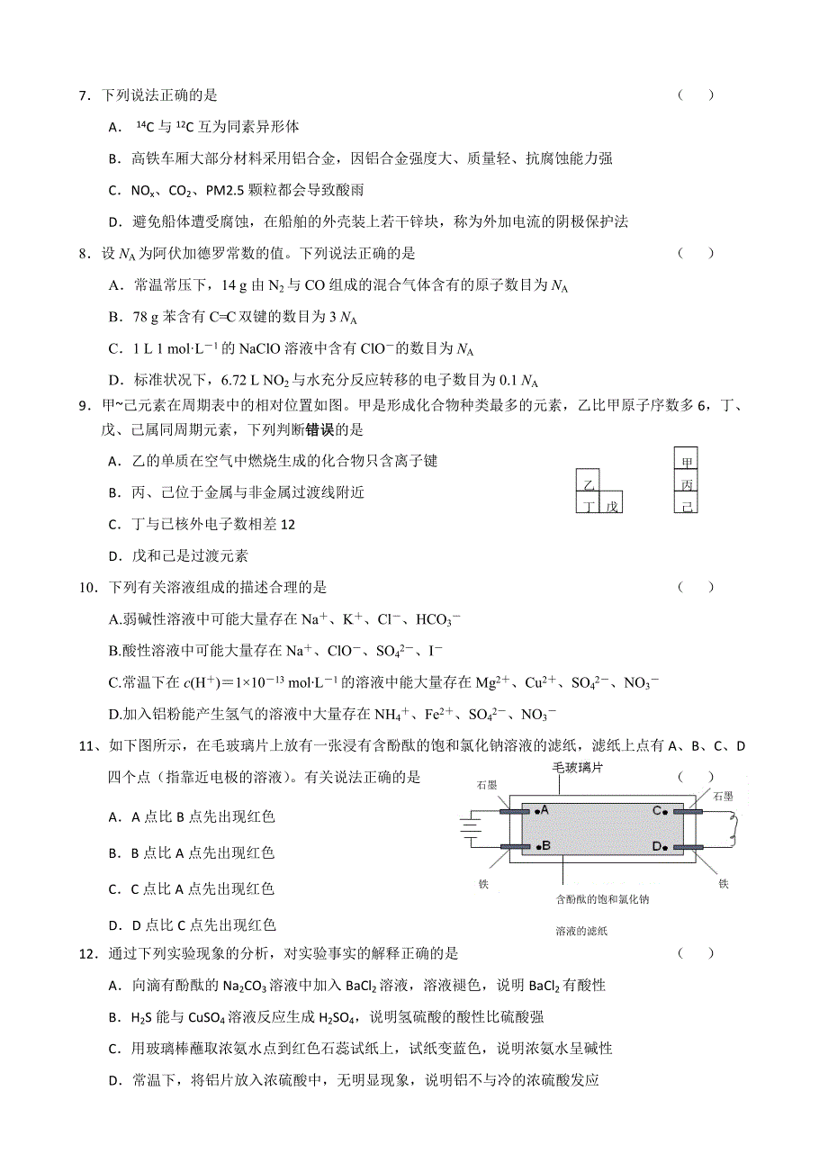 广东顺德华侨中学2017届高三第三次周测化学试题 WORD版含答案.doc_第1页