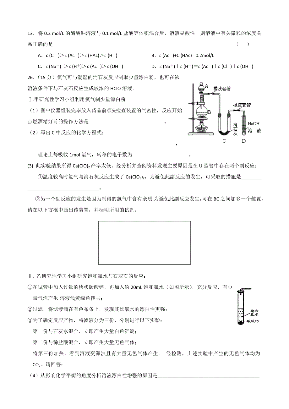 广东顺德华侨中学2017届高三第三次周测化学试题 WORD版含答案.doc_第2页