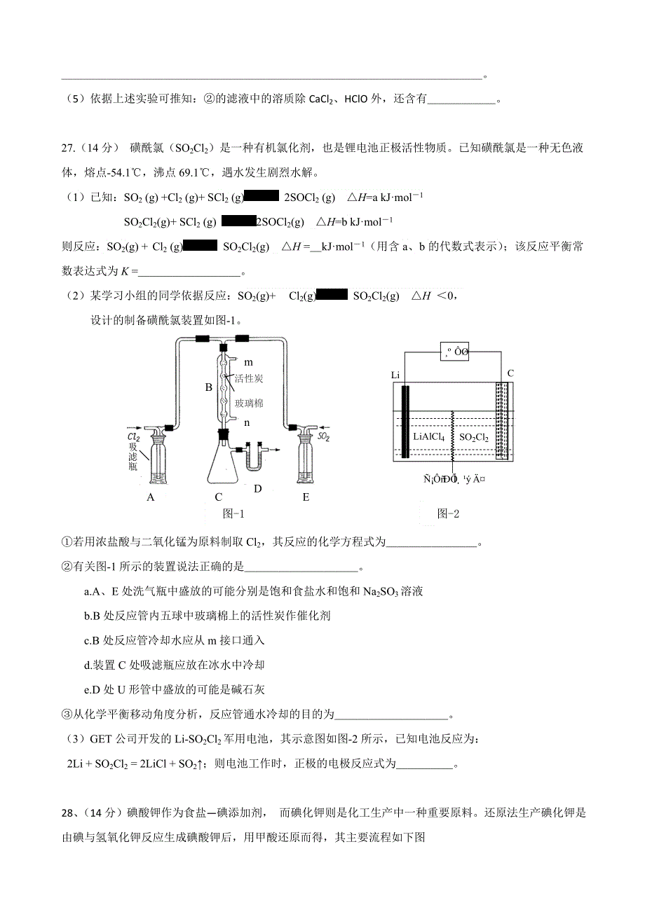 广东顺德华侨中学2017届高三第三次周测化学试题 WORD版含答案.doc_第3页