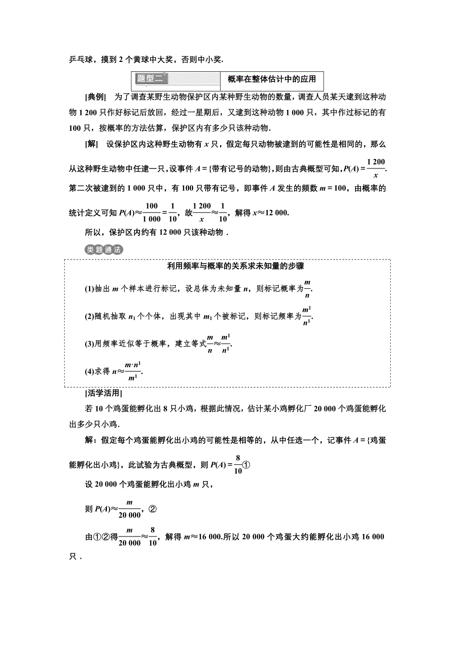 2017-2018学年高中数学人教B版必修3教学案：第三章 3-4 概率的应用 WORD版含解析.doc_第2页