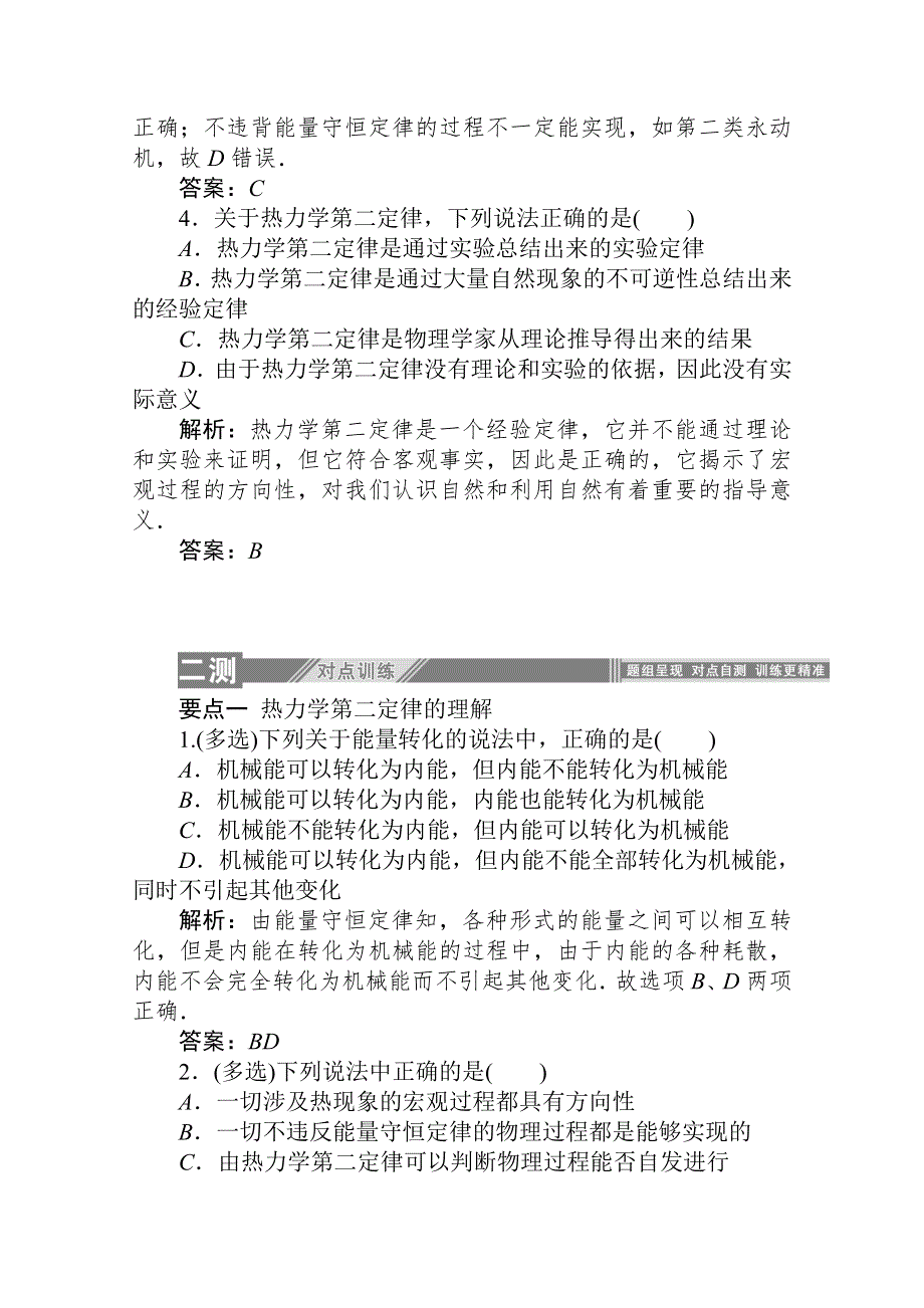 2019-2020学年物理人教版选修3-3课后检测：10-4热力学第二定律 WORD版含解析.doc_第3页