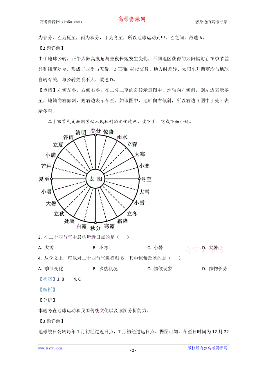 《解析》山东省临沂市2020-2021学年高二上学期期中考试地理试卷 WORD版含解析.doc_第2页