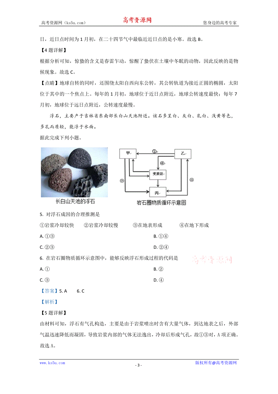 《解析》山东省临沂市2020-2021学年高二上学期期中考试地理试卷 WORD版含解析.doc_第3页