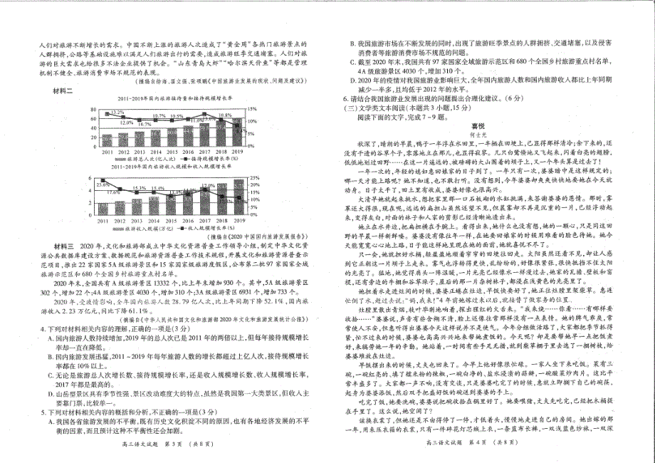 河南省中原名校2022届高三上学期第一次联考语文试题 扫描版含答案.pdf_第2页