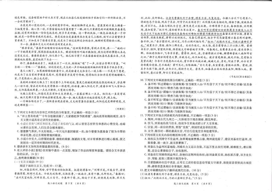 河南省中原名校2022届高三上学期第一次联考语文试题 扫描版含答案.pdf_第3页