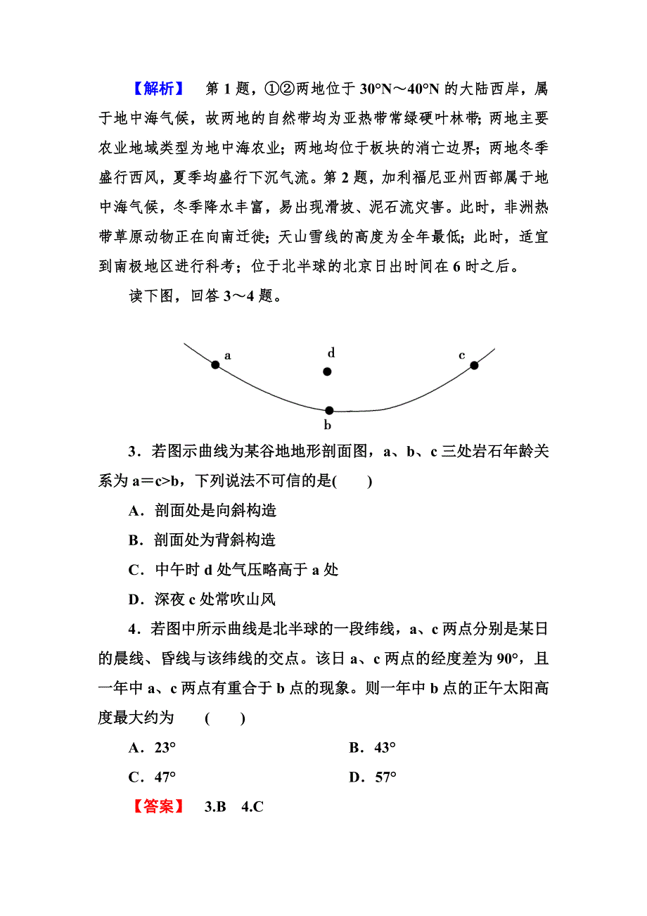 2014年高考地理二轮复习专题练习 高考模拟考场1 WORD版含解析.doc_第2页