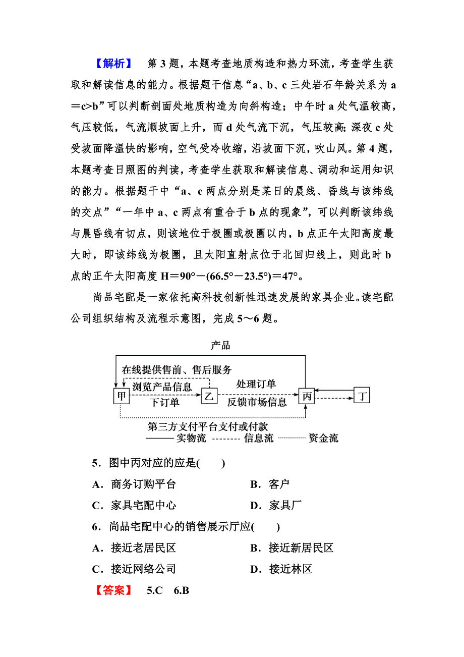 2014年高考地理二轮复习专题练习 高考模拟考场1 WORD版含解析.doc_第3页