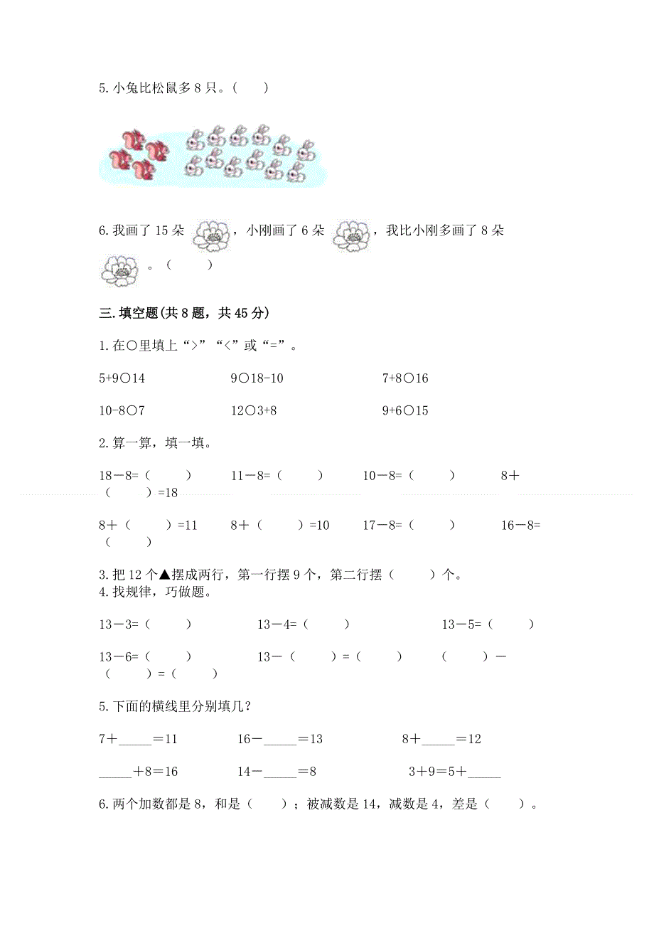 小学一年级数学《20以内的退位减法》必刷题附答案【满分必刷】.docx_第2页