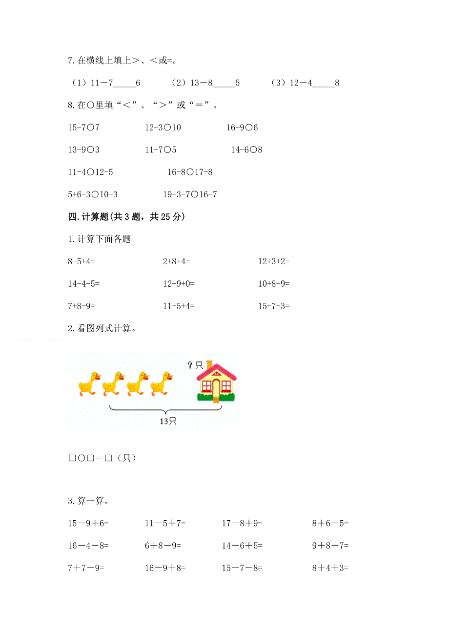 小学一年级数学《20以内的退位减法》必刷题附答案【满分必刷】.docx_第3页