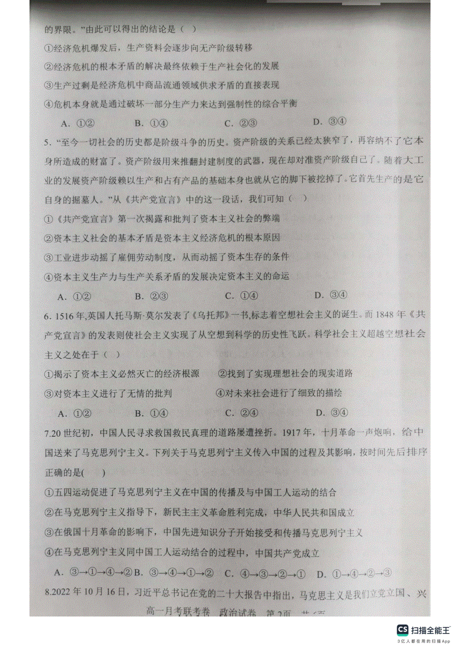 河南省中原名校2023-2024学年高一政治上学期9月联考试题（pdf含解析）.pdf_第2页